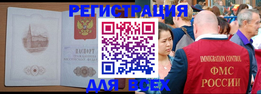 временная регистрация для всех в Зернограде