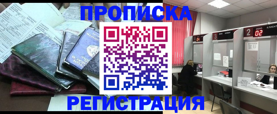 временная прописка в Зернограде