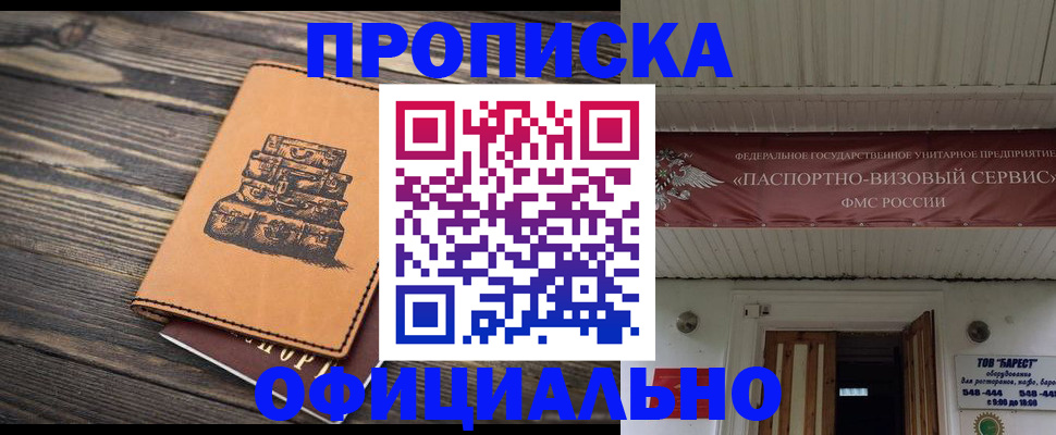 временная регистрация надежно в Зернограде