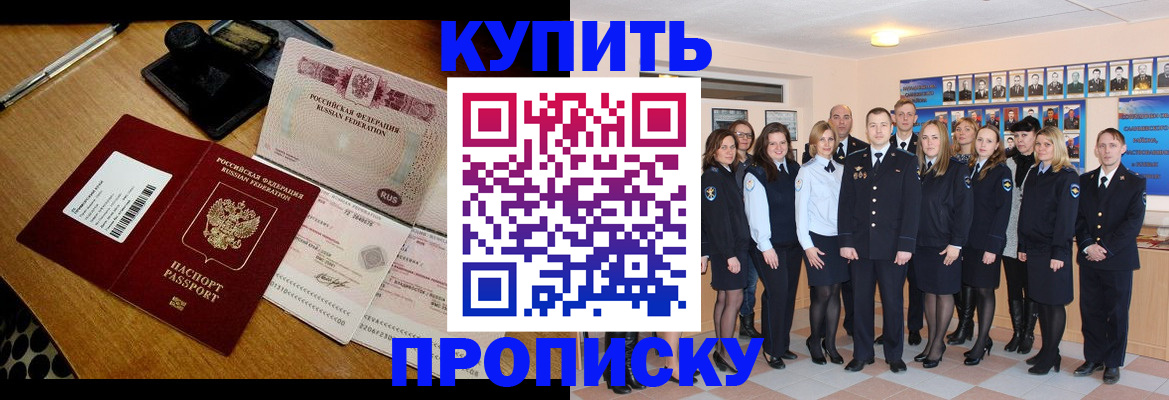 прописка 2025 в Зернограде