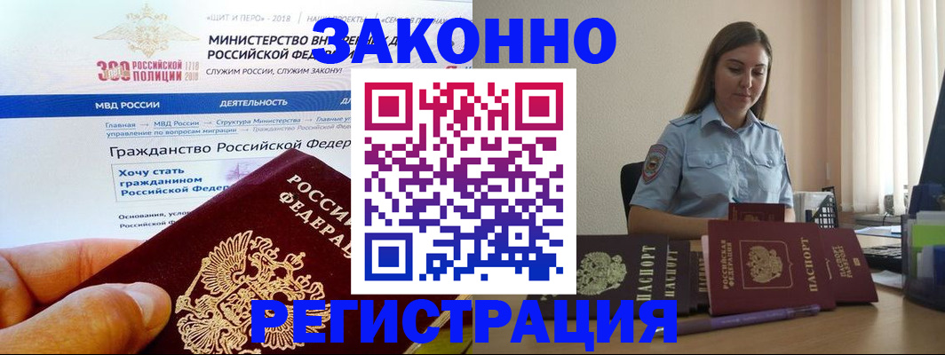 временная регистрация законно в Зернограде